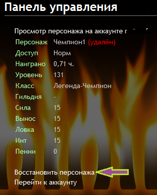 восстановление персонажа.png